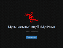 Tablet Screenshot of muzkom.org